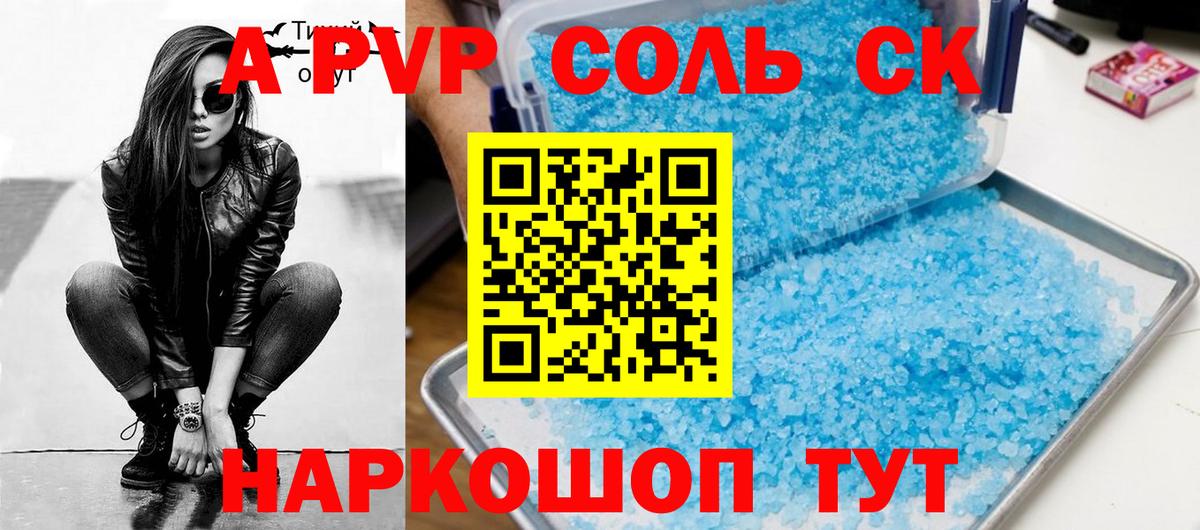 A-PVP  Альфа ПВП Crystall  Вход с VPN  Alpha PVP кристаллы  Красноармейск  наркошоп  Альфа ПВП VHQ 