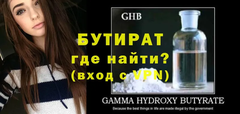 Бутират GHB  Красноармейск 