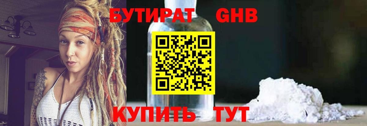 Бутират  Вход с VPN  Красноармейск  БУТИРАТ GHB 