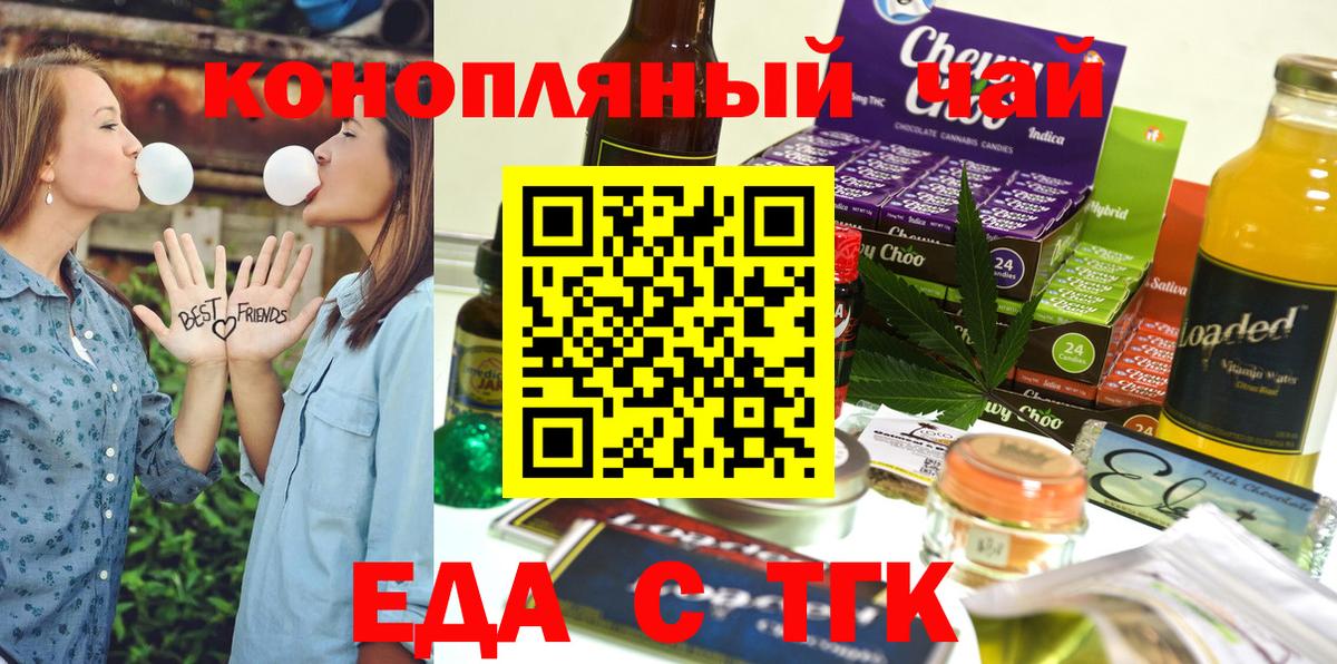 Еда ТГК конопля Красноармейск