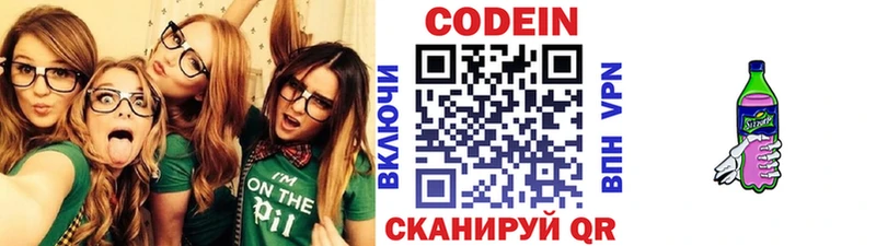 Кодеин напиток Lean (лин)  как найти   Красноармейск 