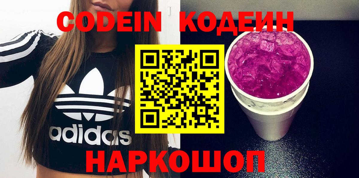 Codein Purple Drank Красноармейск