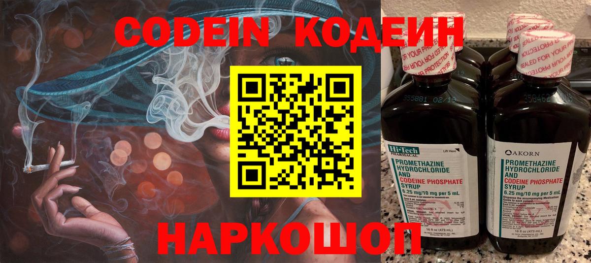 Красноармейск  Кодеиновый сироп Lean Purple Drank  Codein Purple Drank  как найти закладки  Вход с VPN 