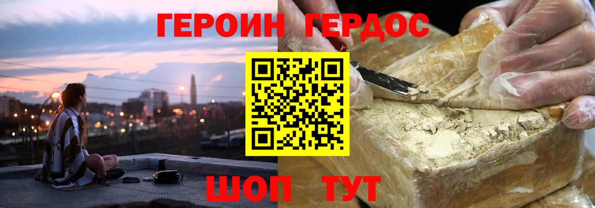 ГЕРОИН афганец Красноармейск