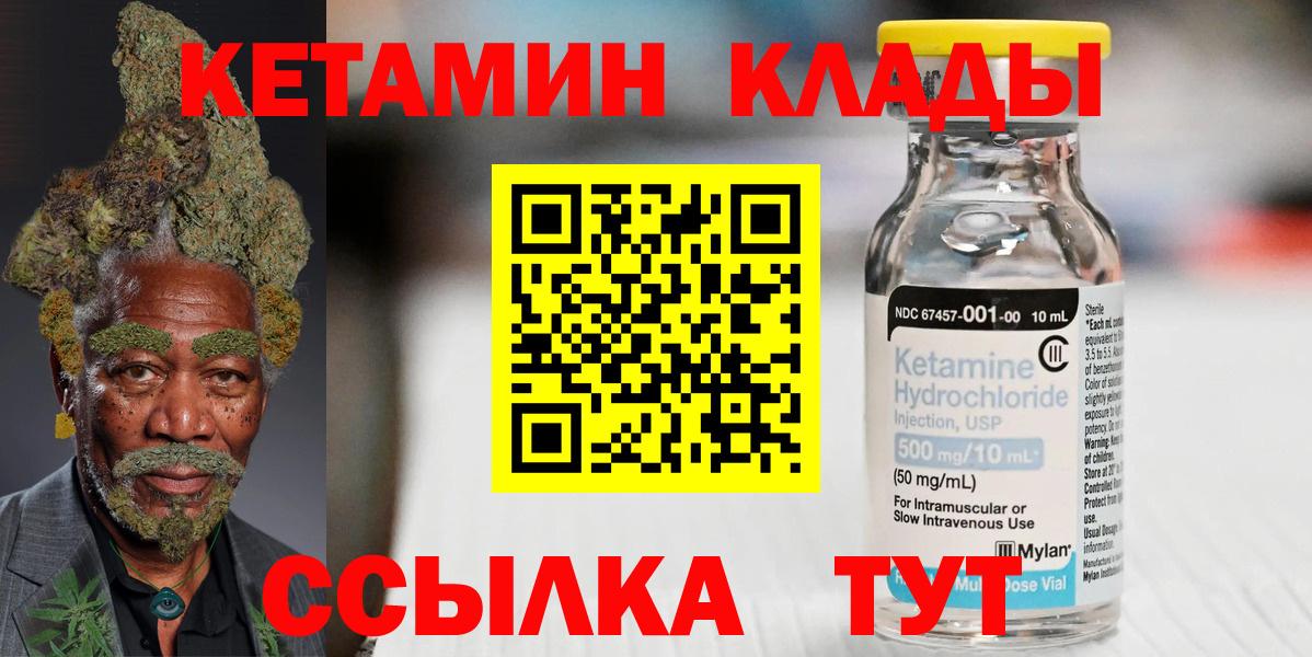 Красноармейск  КЕТАМИН VHQ  Вход с VPN 