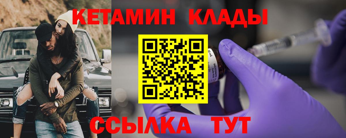 Кетамин VHQ Красноармейск