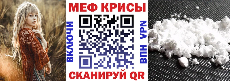 Меф мяу мяу мука Красноармейск
