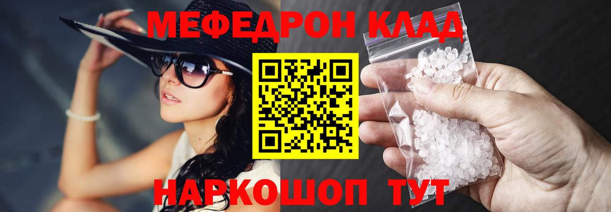 Меф мяу мяу  Вход с VPN  МЕФ  Меф mephedrone  Красноармейск 