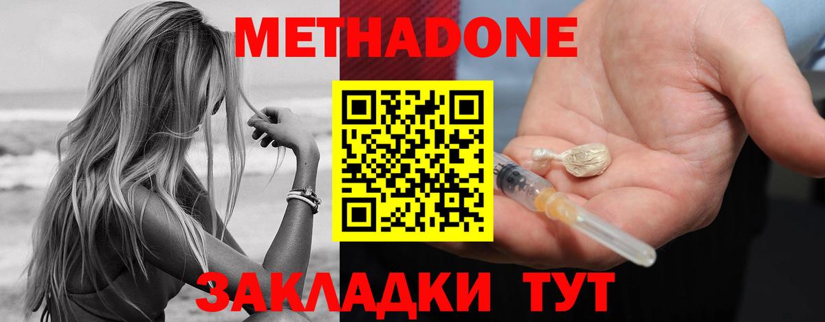 Метадон VHQ  Вход с VPN  МЕГА маркетплейс  Красноармейск  МЕТАДОН кристалл 