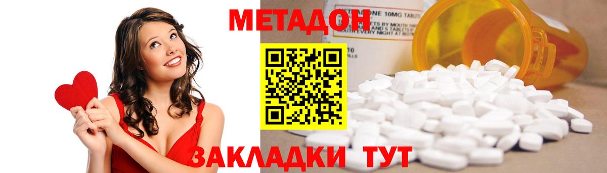 МЕТАДОН кристалл Красноармейск